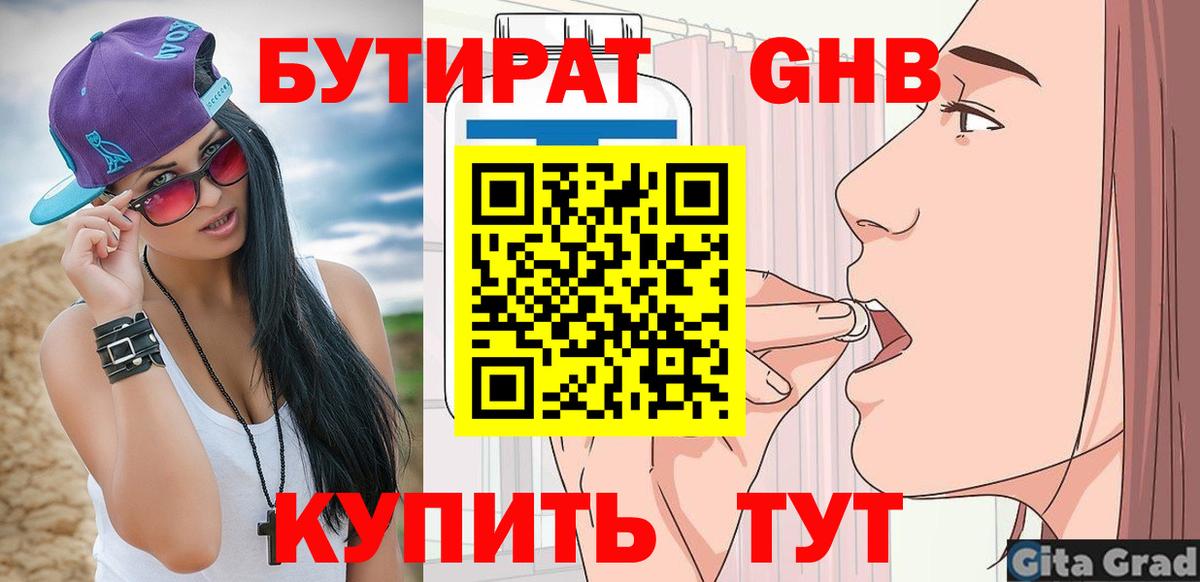 БУТИРАТ BDO 33%  Вход с VPN  Бутират  Качканар 
