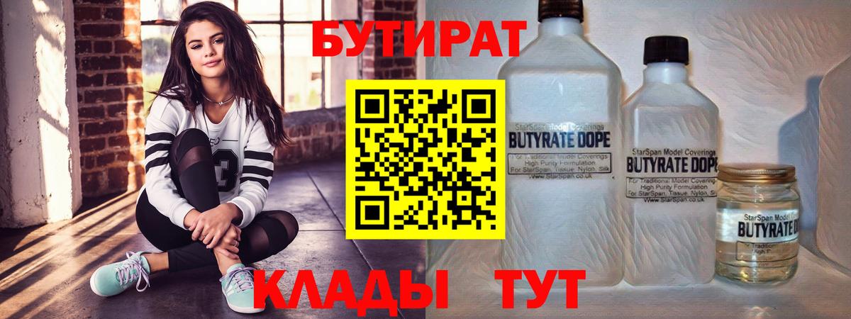 Бутират BDO 33% Качканар