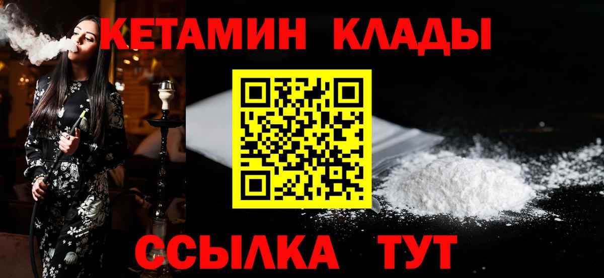 Кетамин VHQ Качканар